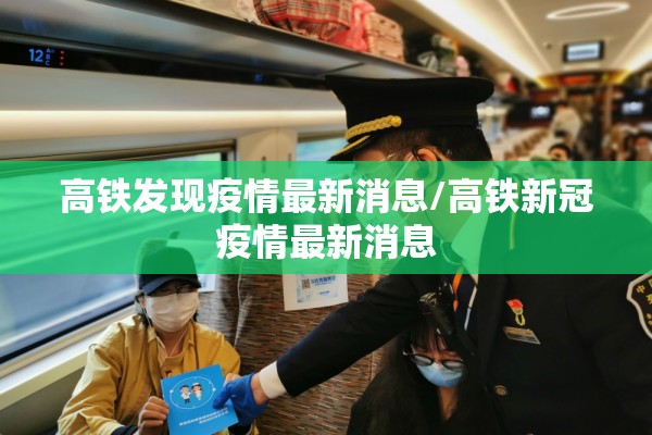 内部疫情防控应急预案/疫情防控内部管理