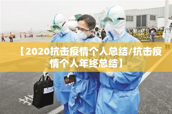 【疫情期间营销方案/疫情期间营销活动主题】