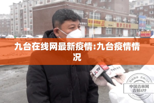 疫情小程序/疫情防疫小程序