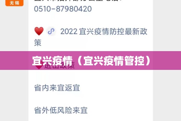 宜兴疫情(宜兴疫情管控) 宜兴疫情(宜兴疫情管控)