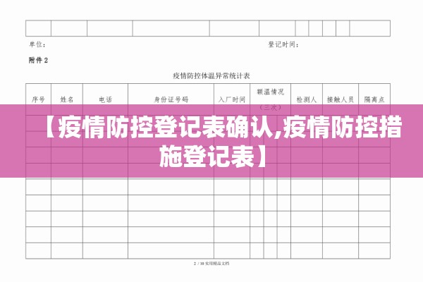 疫情防控相关法律法规:疫情防控法律法规汇编和解读