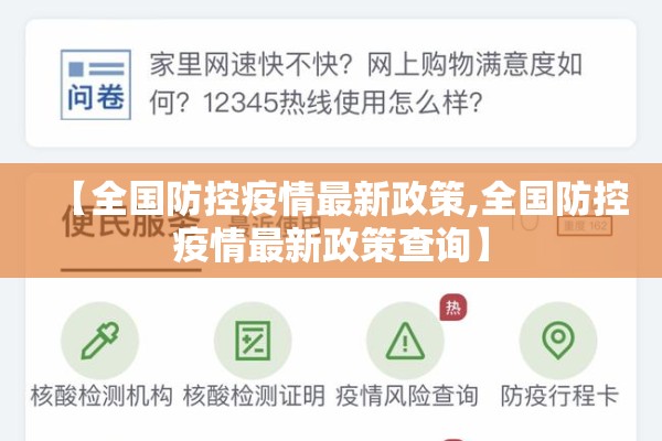 【全国防控疫情最新政策,全国防控疫情最新政策查询】