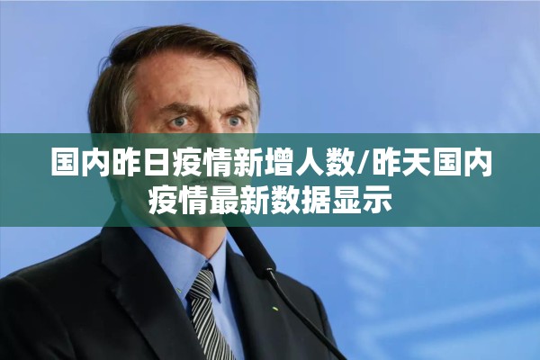 【疫情公告,疫情信息公告】