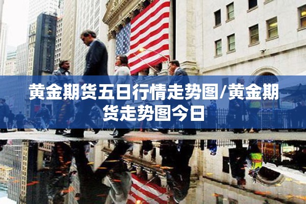 豆瓣期货行情走势图/豆瓣期货行情走势图