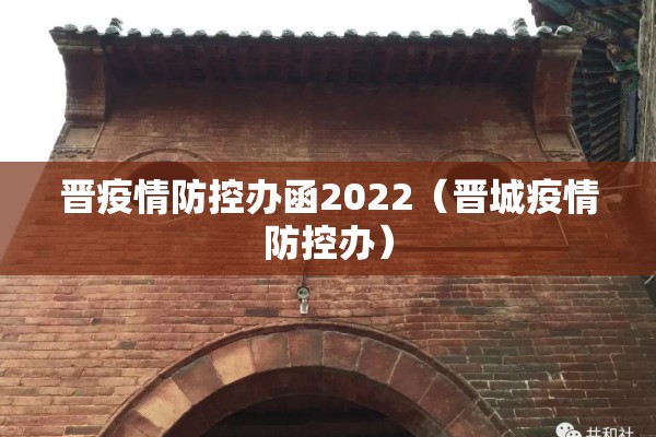 郫都区疫情管控通知（郫都区疫情防控）