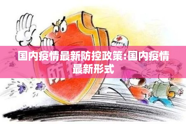 百度头条疫情/百度今日头条新闻疫情