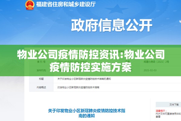 物业公司疫情防控资讯:物业公司疫情防控实施方案 物业公司疫情防控资讯:物业公司疫情防控实施方案