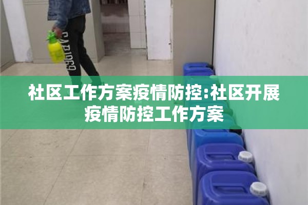 小学疫情防控知识:小学生防控疫情知识点