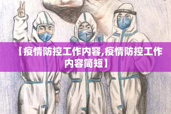 全球疫情结束的预测/全世界预计疫情结束日期