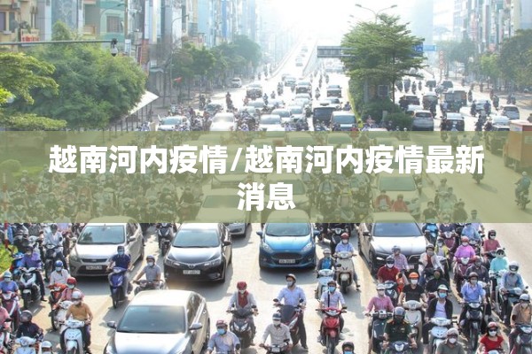 东北现在有疫情吗（现在东北疫情严重吗最新消息）