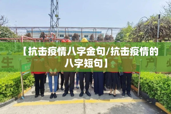 疫情告家长书/疫情告家长一封信