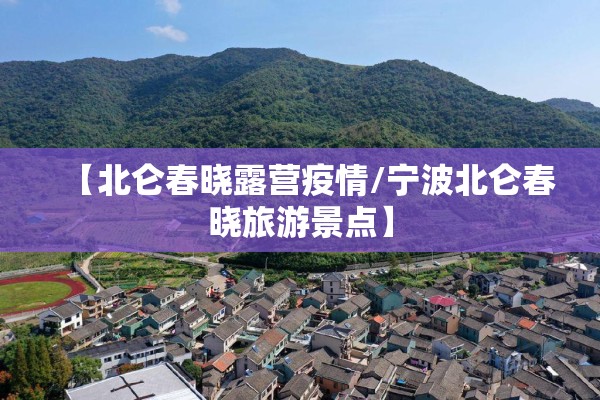 纳帕英郡疫情（纳帕英郡这个词是什么意思）