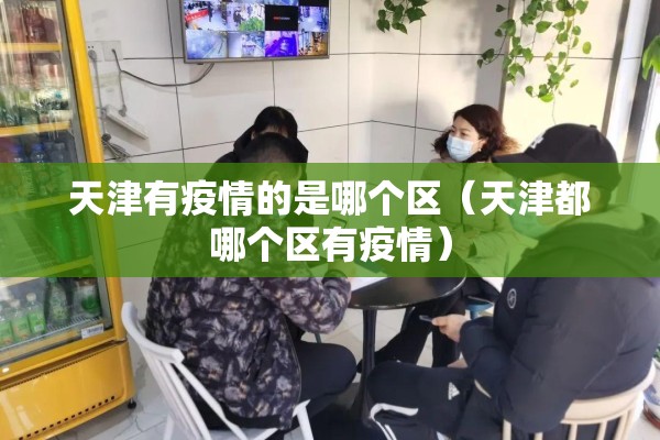 【官方:本轮疫情场所聚集性感染明显,疫情聚集定义】