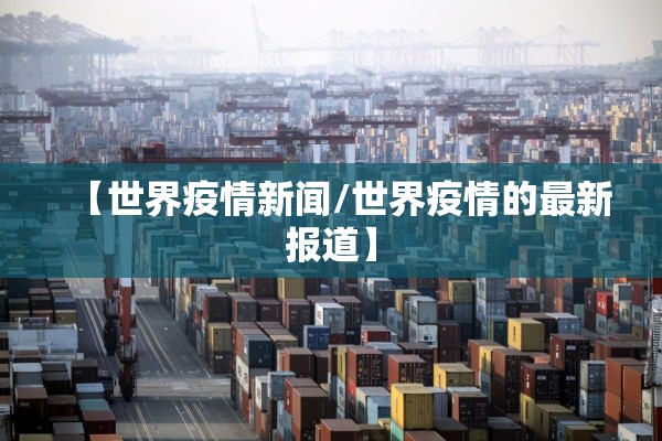 抗击疫情的故事:抗击疫情的故事钟南山2025