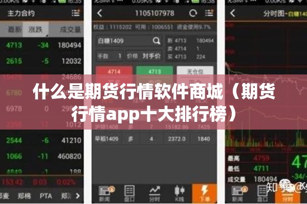 螺纹钢期货行情软件:螺纹钢期货app