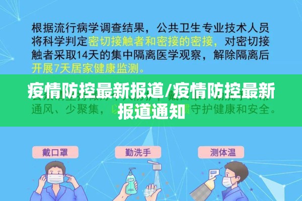 齐齐哈尔疫情最新通报/齐齐哈尔疫情最新通报数据