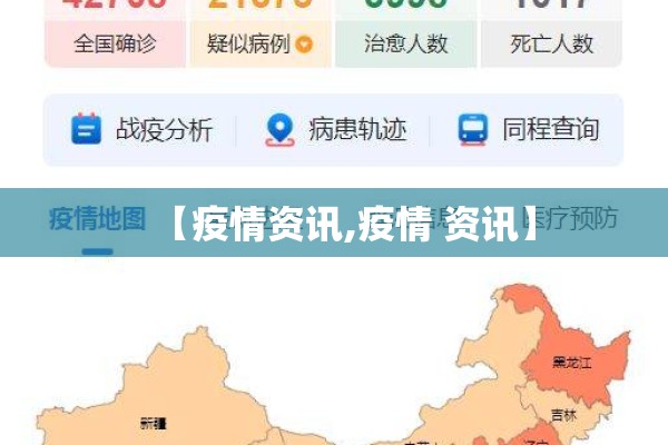 【加强疫情防控/加强疫情防控宣传引导】