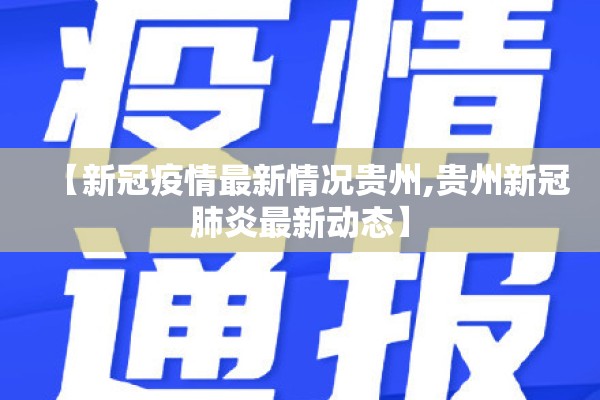 吉林市疫情新闻发布会:吉林市疫情新闻发布会最新消息