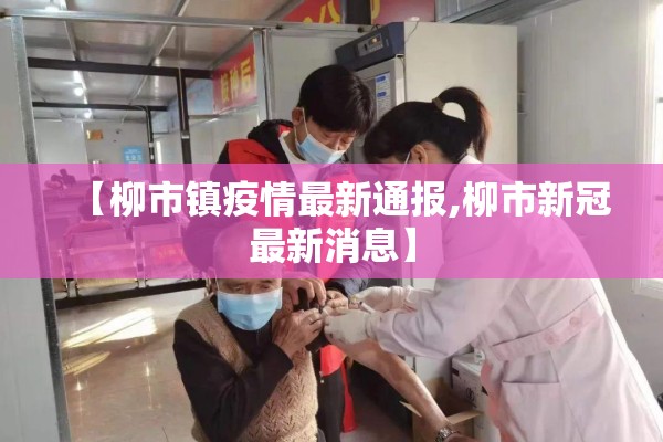 东北现在有疫情吗（现在东北疫情严重吗最新消息）