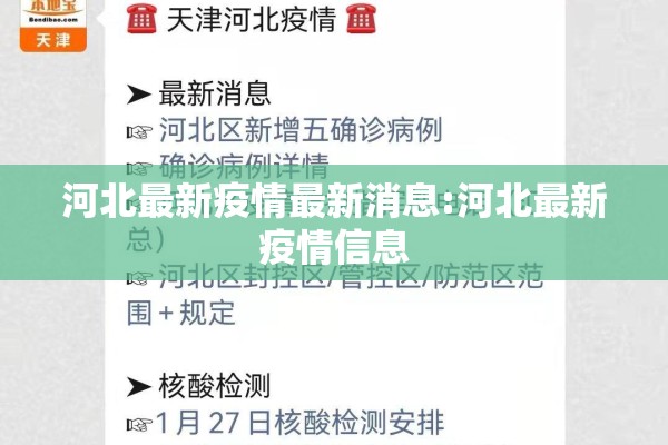 【河南项城疫情最新通报/河南项城疫情2021返乡通知】