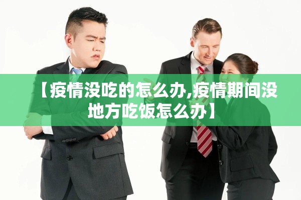 疫情小程序/疫情防疫小程序