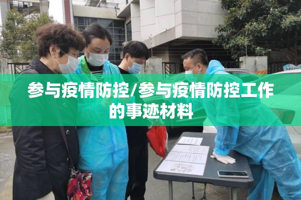 【公司疫情防控,公司疫情防控工作具体措施】