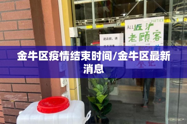 新安小区疫情（新安小区疫情最新情况）