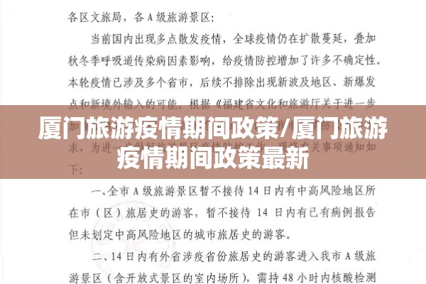 厦门旅游疫情期间政策/厦门旅游疫情期间政策最新 厦门旅游疫情期间政策/厦门旅游疫情期间政策最新