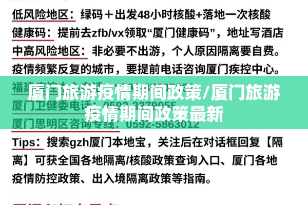 厦门旅游疫情期间政策/厦门旅游疫情期间政策最新 厦门旅游疫情期间政策/厦门旅游疫情期间政策最新