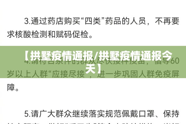 【拱墅疫情通报/拱墅疫情通报今天】 【拱墅疫情通报/拱墅疫情通报今天】