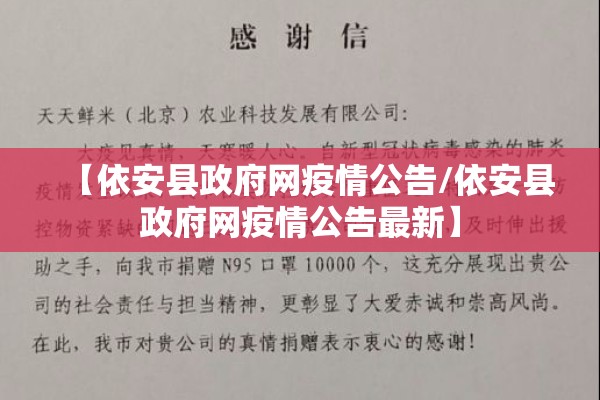 【依安县政府网疫情公告/依安县政府网疫情公告最新】 【依安县政府网疫情公告/依安县政府网疫情公告最新】