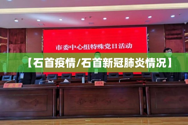 【湖南医学院疫情,湖南医药学院什么时候解封】