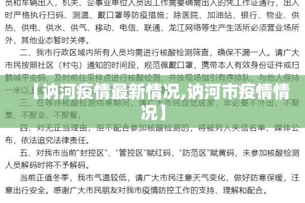 做好疫情防控/做好疫情防控,确保安全各项工作