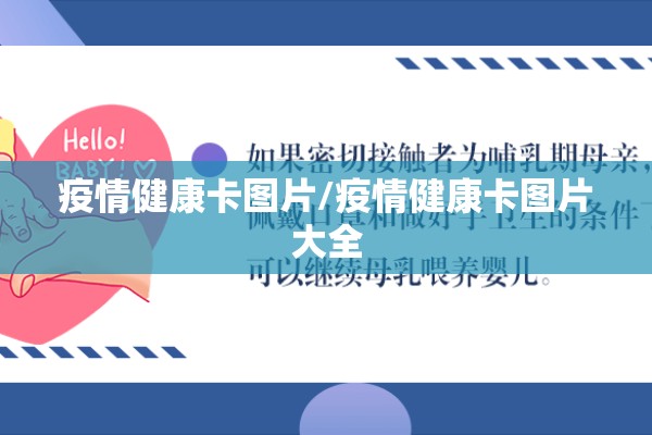 做好疫情防控/做好疫情防控,确保安全各项工作