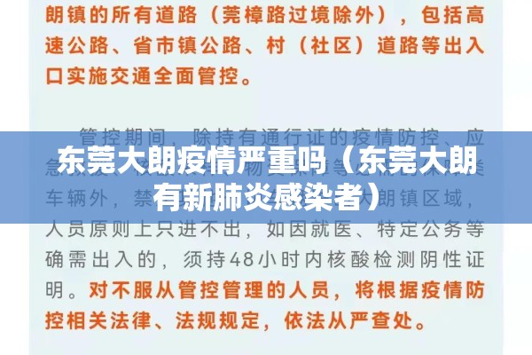 东莞大朗疫情严重吗（东莞大朗有新肺炎感染者）