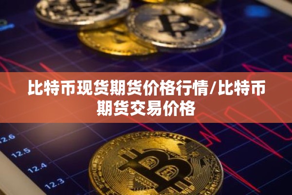 期货行情数据表下载不了（期货行情怎么下载）