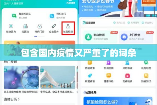 疫情防控隐患/疫情防控存在安全隐患及应对措施
