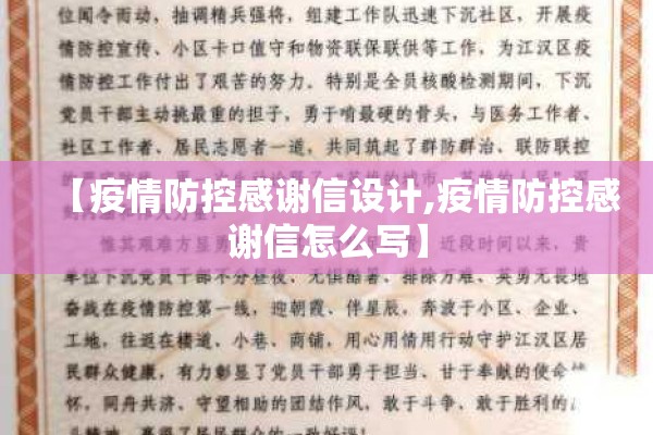 【疫情防控感谢信设计,疫情防控感谢信怎么写】 【疫情防控感谢信设计,疫情防控感谢信怎么写】