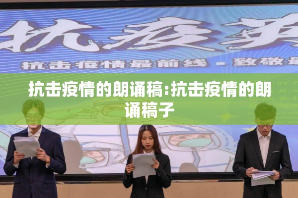 关于疫情期间的作文/关于疫情其间的作文
