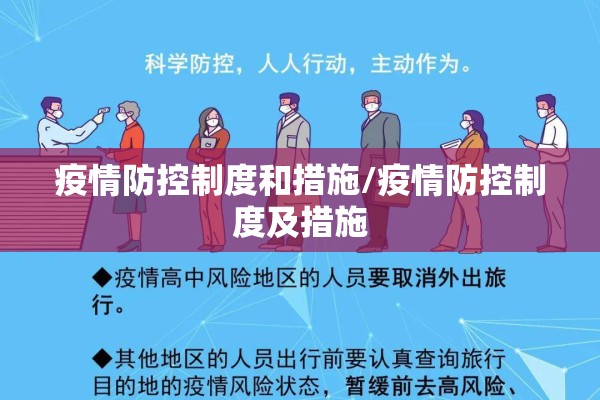 疫情期间离校/疫情期间离校通知