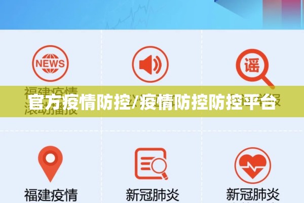 疫情防控安全承诺书/疫情防控期间安全承诺