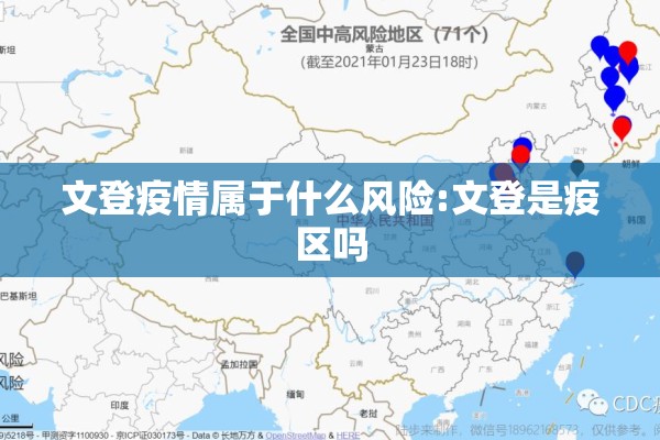 文登疫情属于什么风险:文登是疫区吗