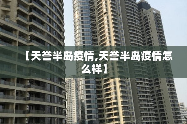 疫情期间我想对你说（疫情期间我想对你说的话）