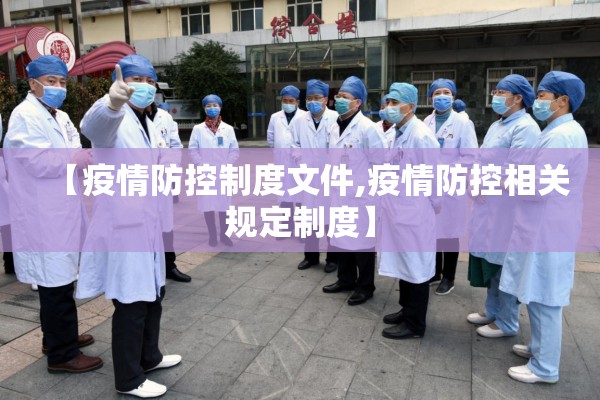 外来人员疫情防控标语:防疫外来人员管理通知