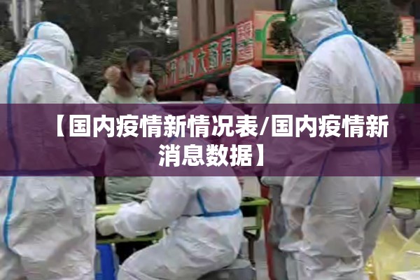 疫情登记表:疫情登记表怎么制作