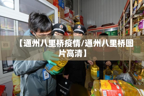【疫情哪一年/武汉疫情哪一年】