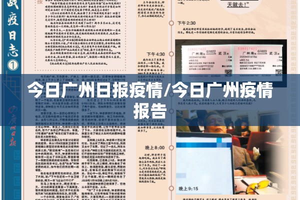 【疫情防控推进/疫情防控扎实推进】