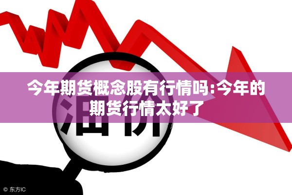 国泰期货玻璃期货行情/国泰期货网站