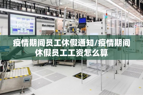 【烟台疫情防控工作,烟台市疫情防控工作规范】