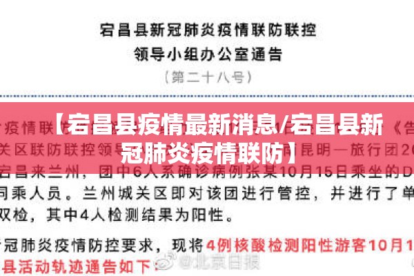【宕昌县疫情最新消息/宕昌县新冠肺炎疫情联防】 【宕昌县疫情最新消息/宕昌县新冠肺炎疫情联防】
